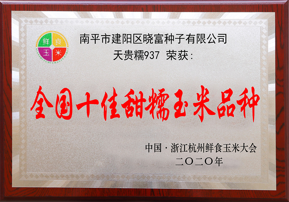 1666774224268703.jpg 天貴糯937-2020-1.jpg